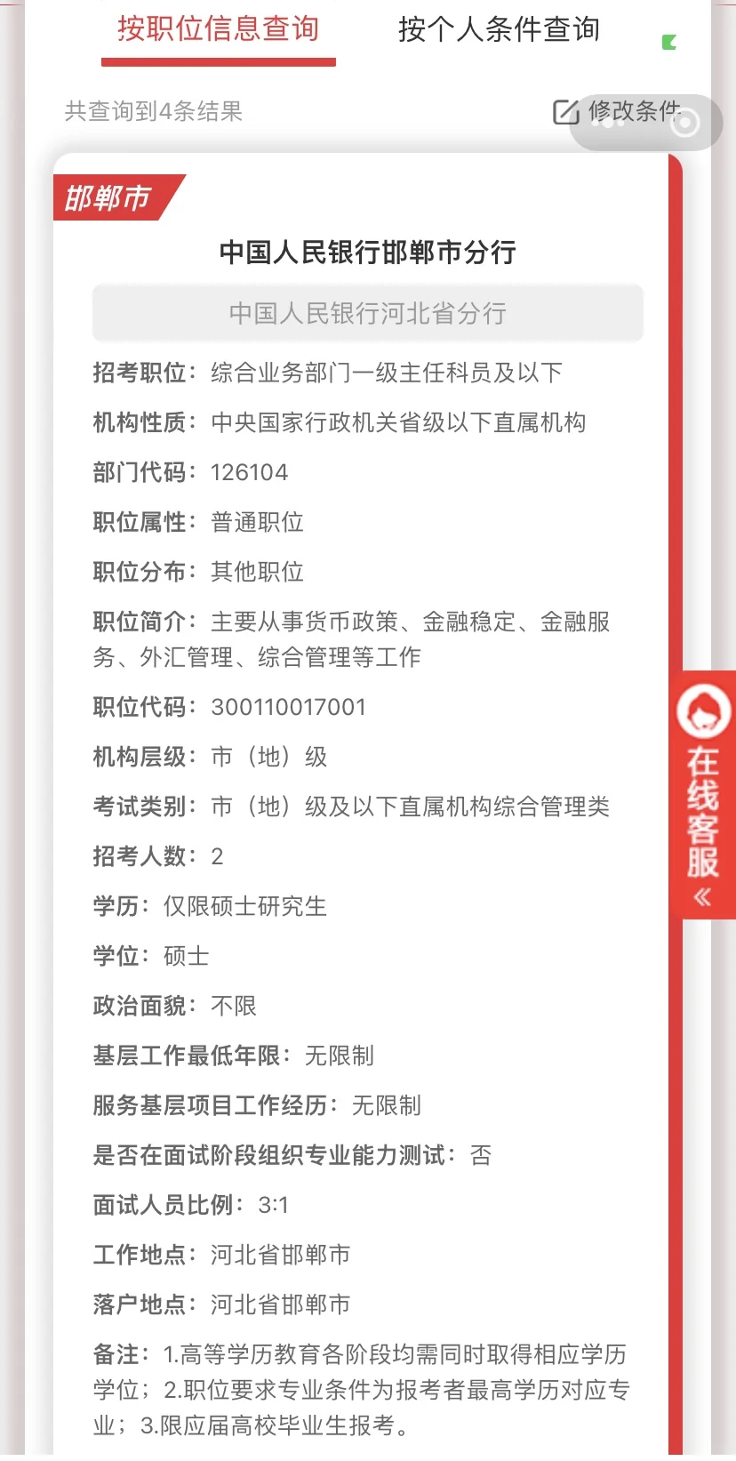 中国人民银行邯郸分行❗今年新的岗位❗能报吗