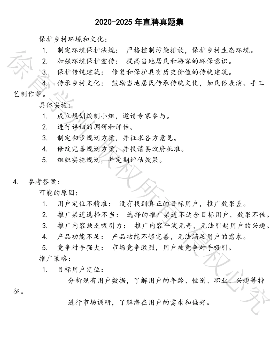 直聘笔试题库汇总