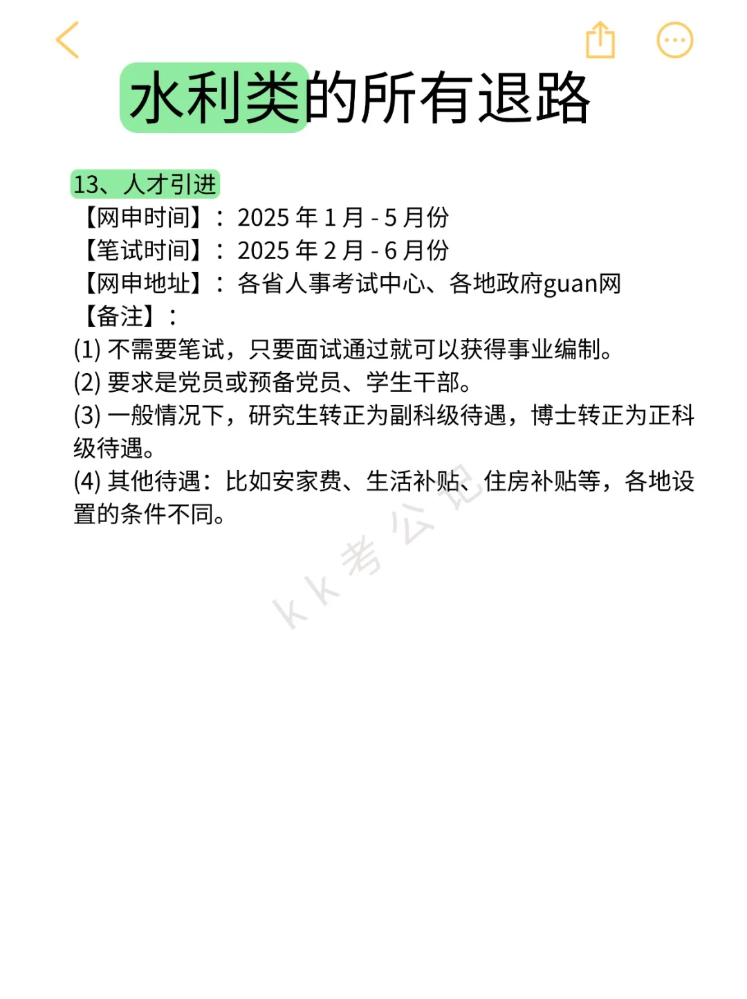 水利类的所有退路来啦！！