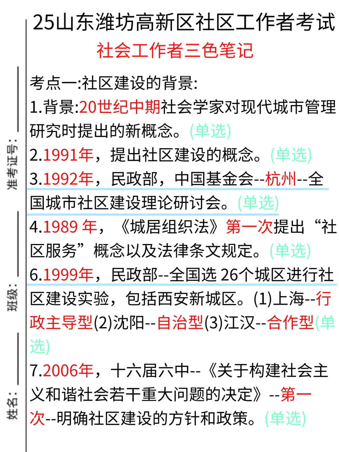 2025潍坊高新区社区工作者招聘考试资料分享