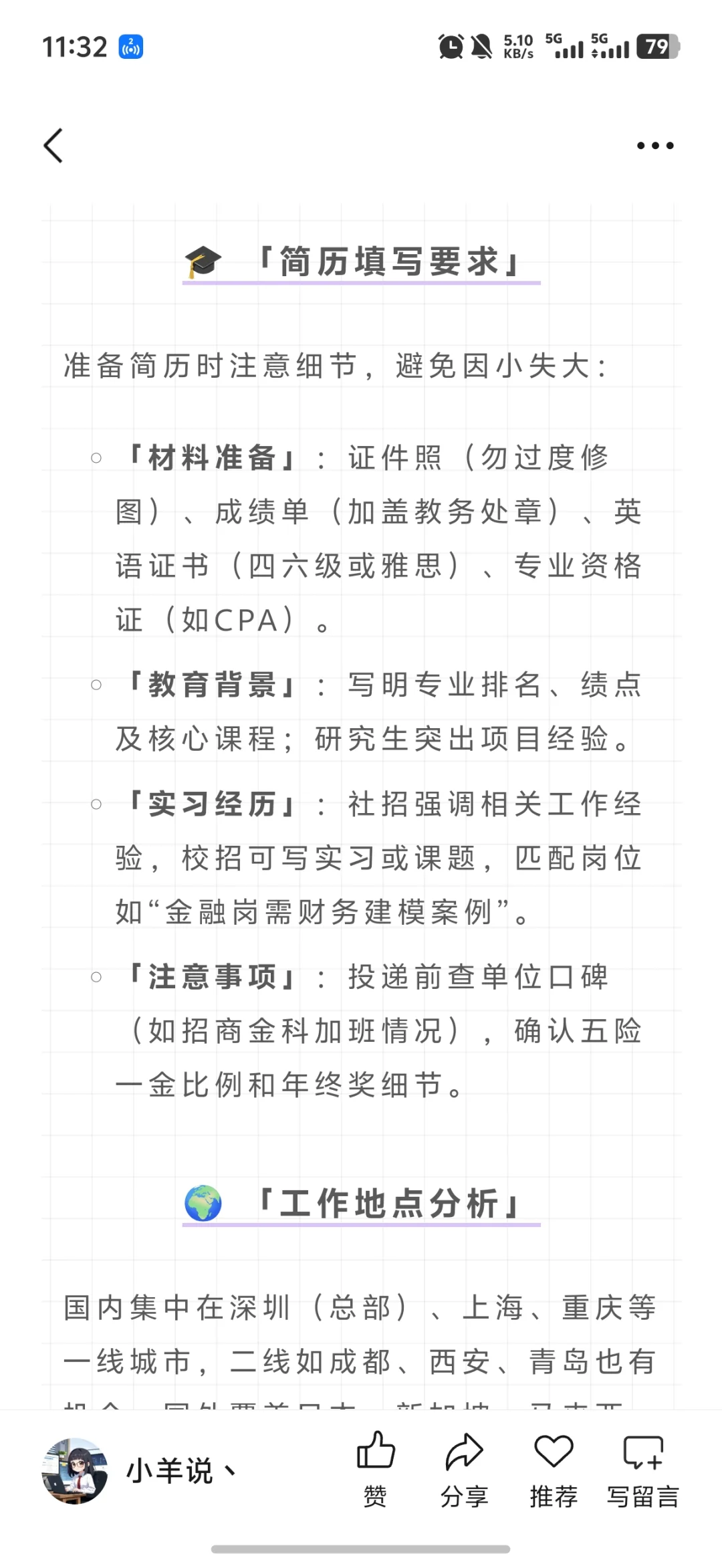 招商局集团2025招聘1369人，专科可报