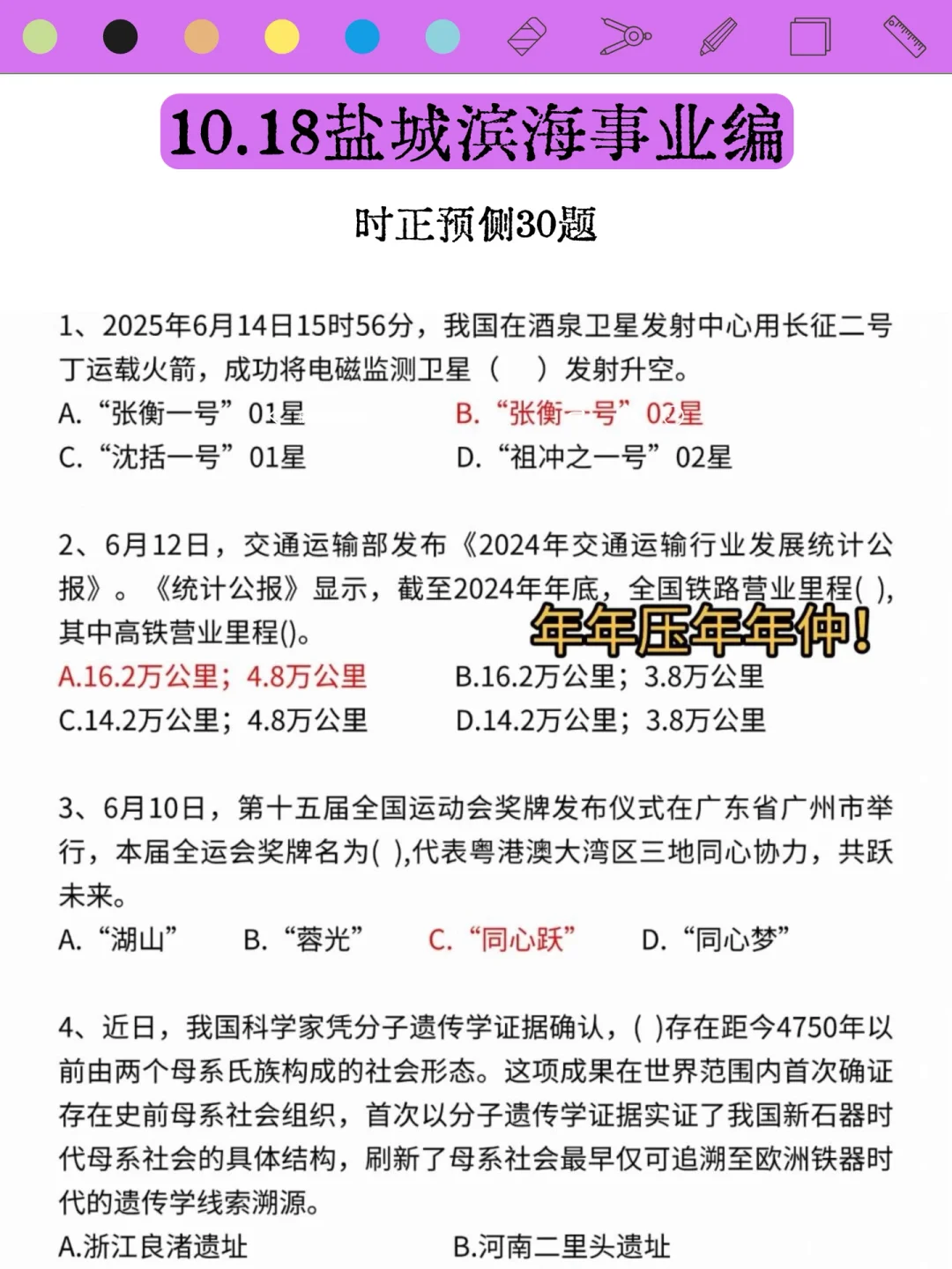 10.18盐城滨海事业编 ，作文就从这6篇里抽！