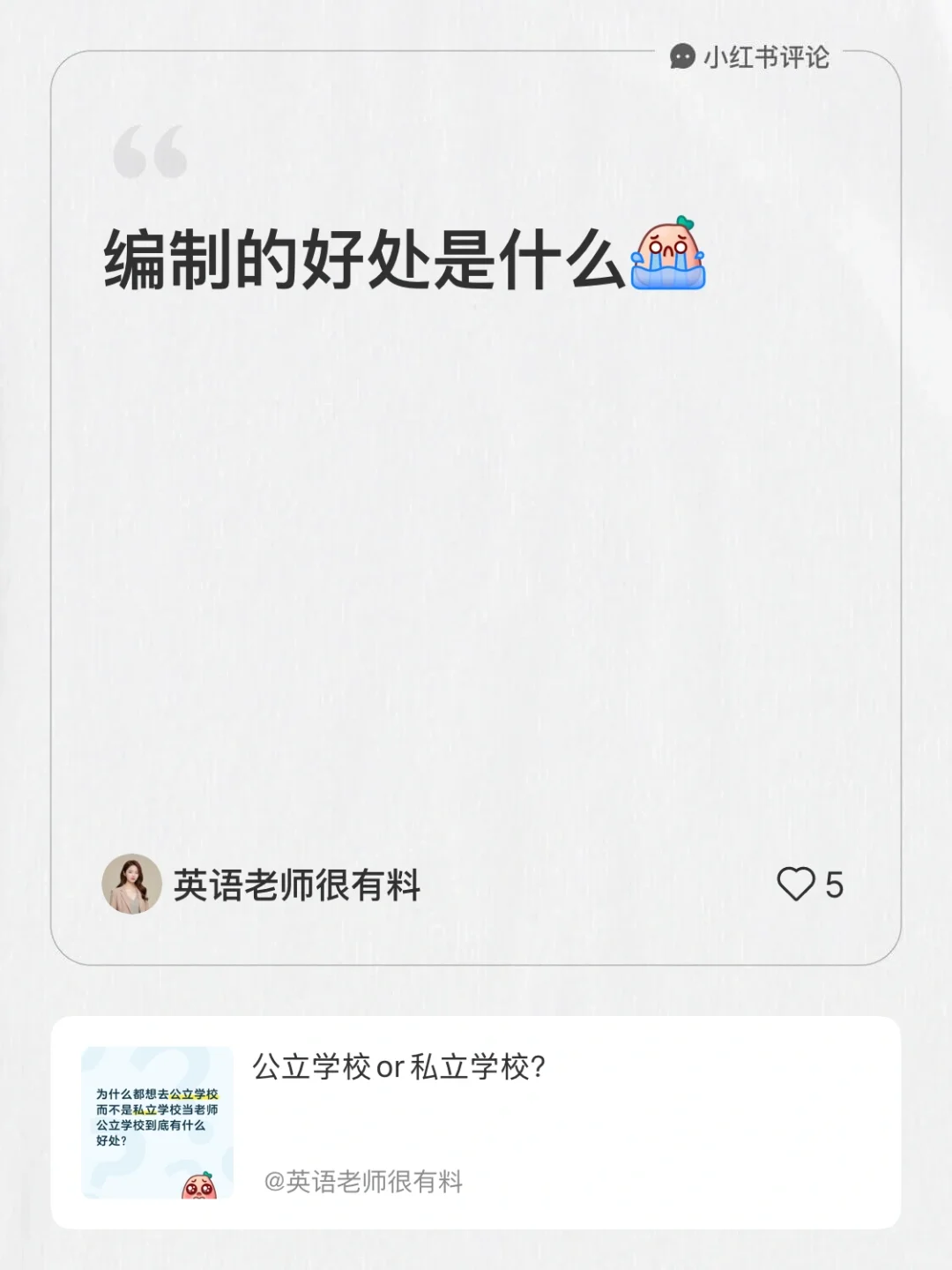公立学校的编制到底有啥好处？