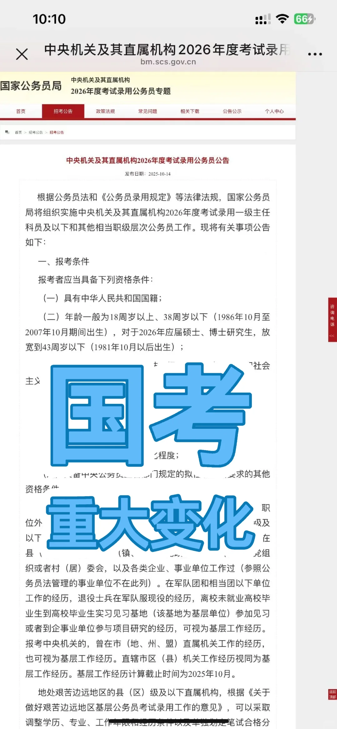 国考公告已出！重大变化