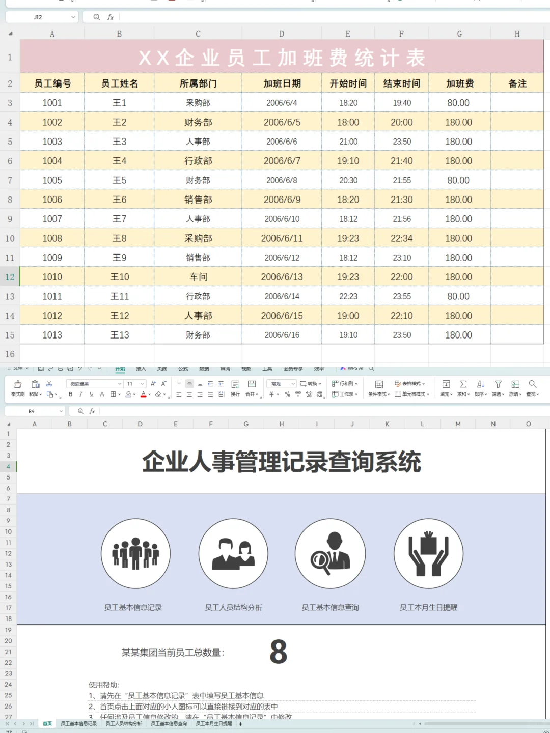 终于学会算工资了！！（全自动薪资计算表)