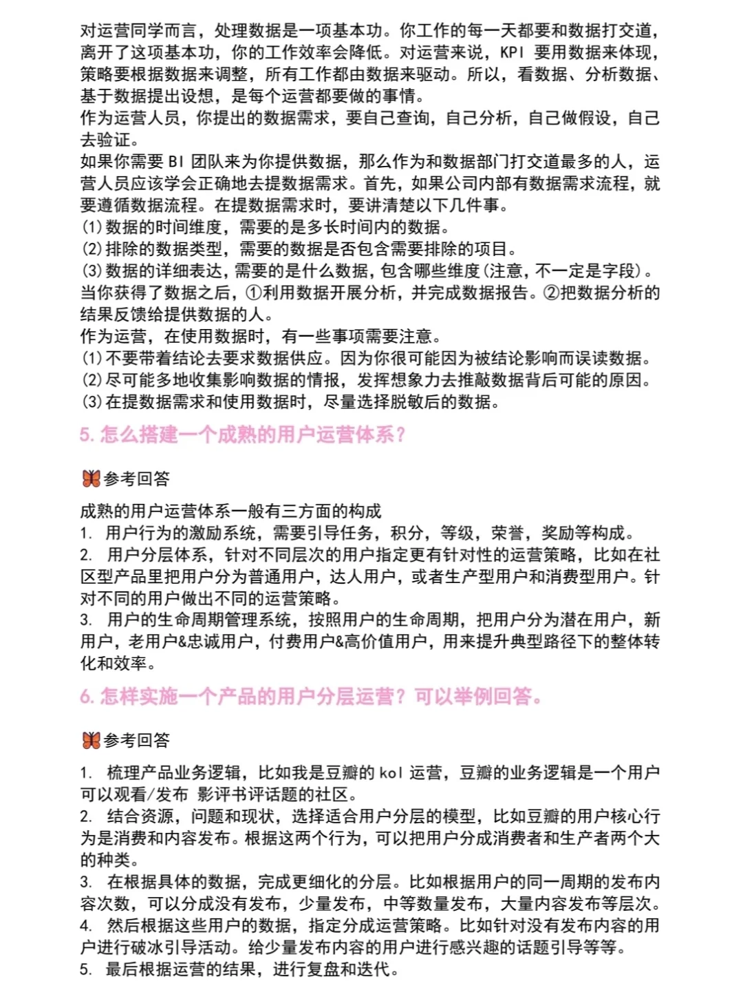 00后女大勇闯B站用户运营（已拿offer版）