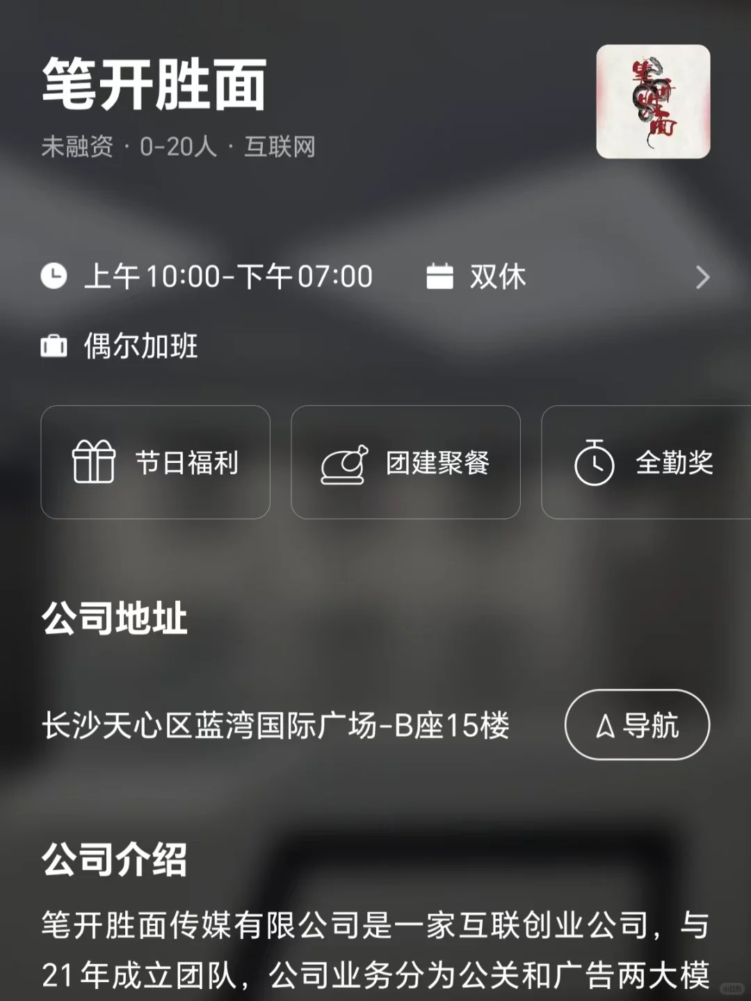 筛选长沙市双休公司 坐标天心区