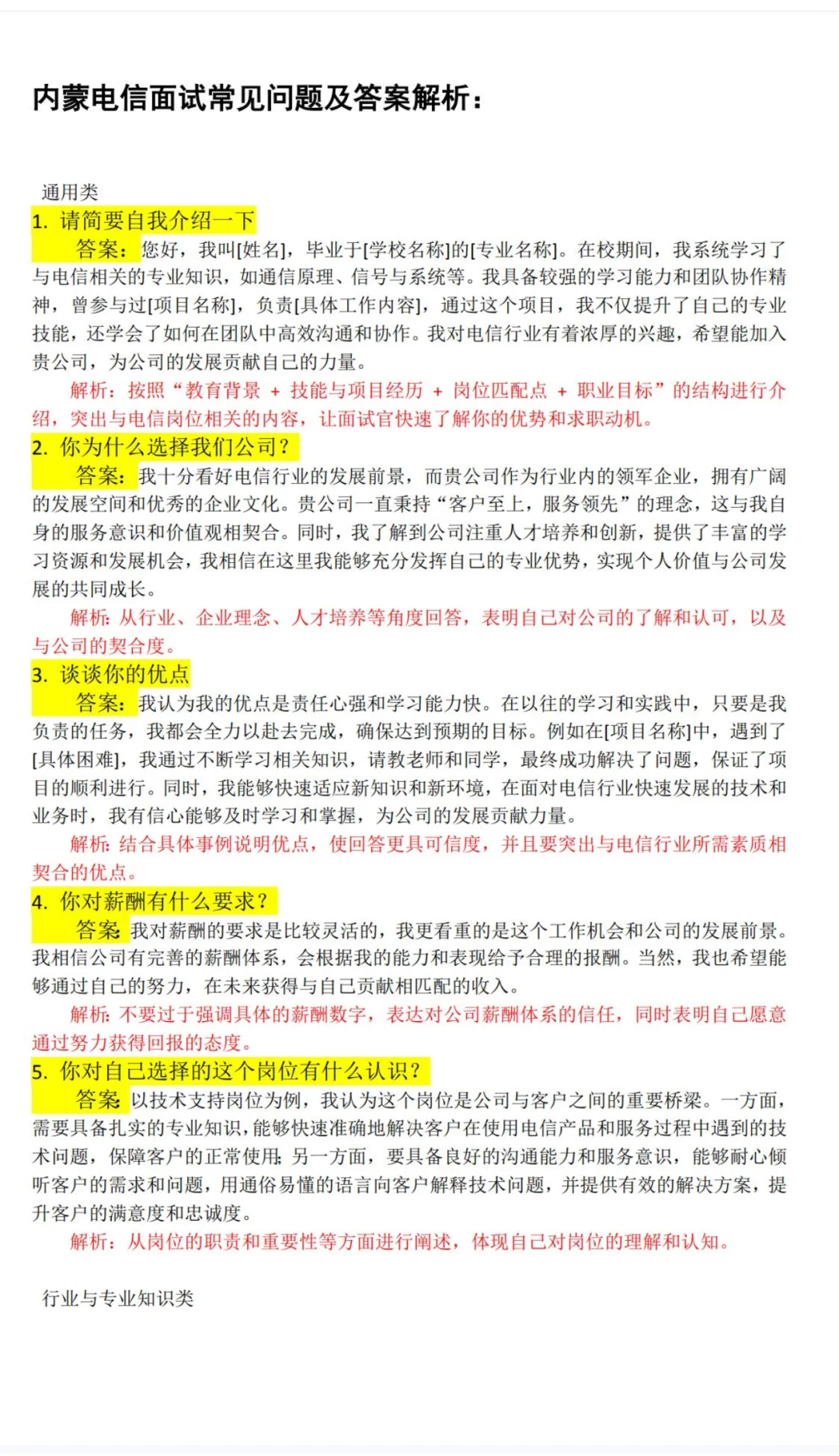 内蒙电信面试真题，我都背会了