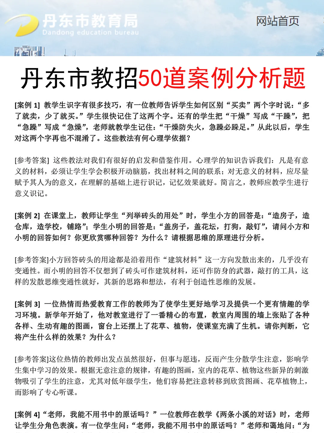 友情提示：25丹东市教招别裸考！背完保底85分