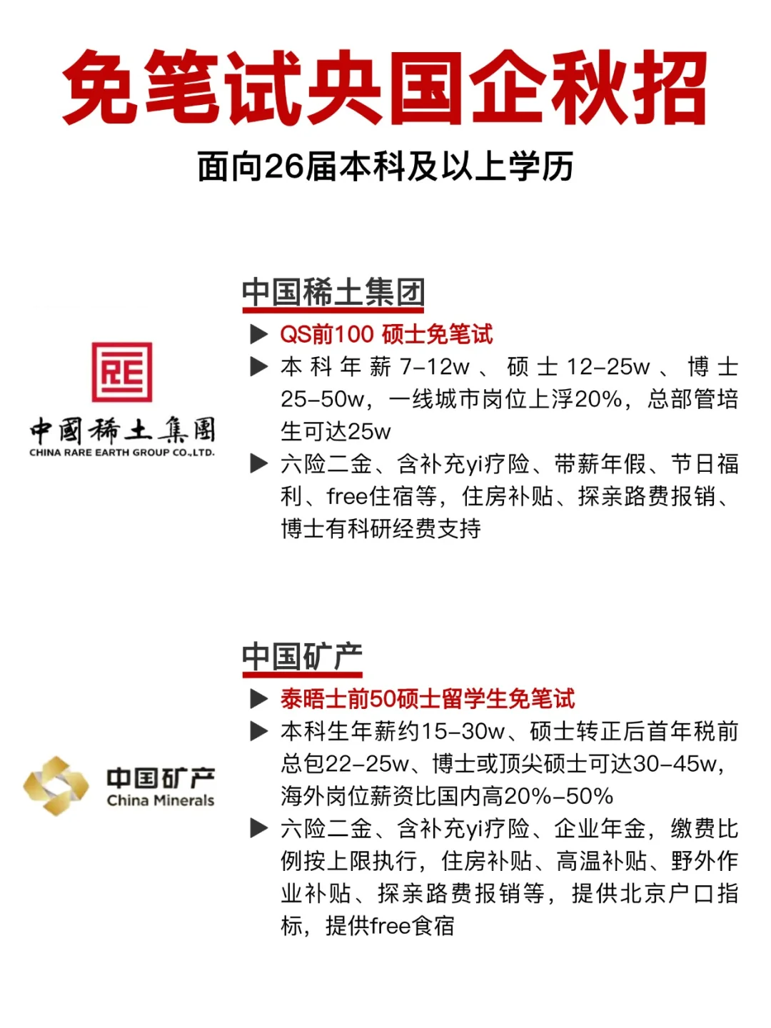 所有留学生，先把免笔试央国企投个遍🆘