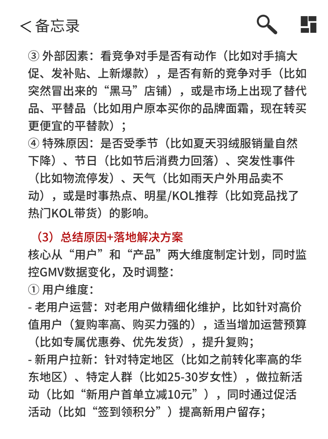 运营看过来，你知道GMV和ROI怎么算吗？