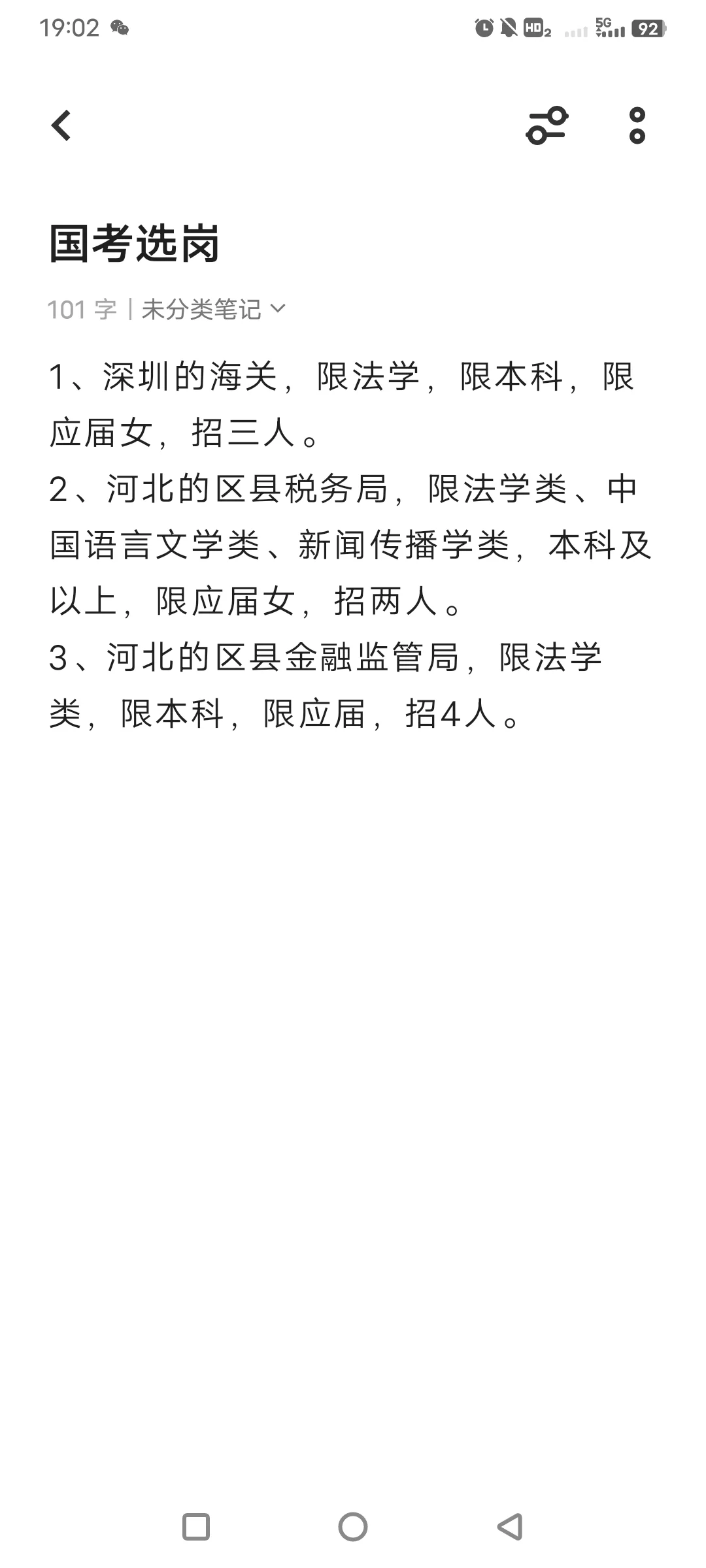 国考选岗求助