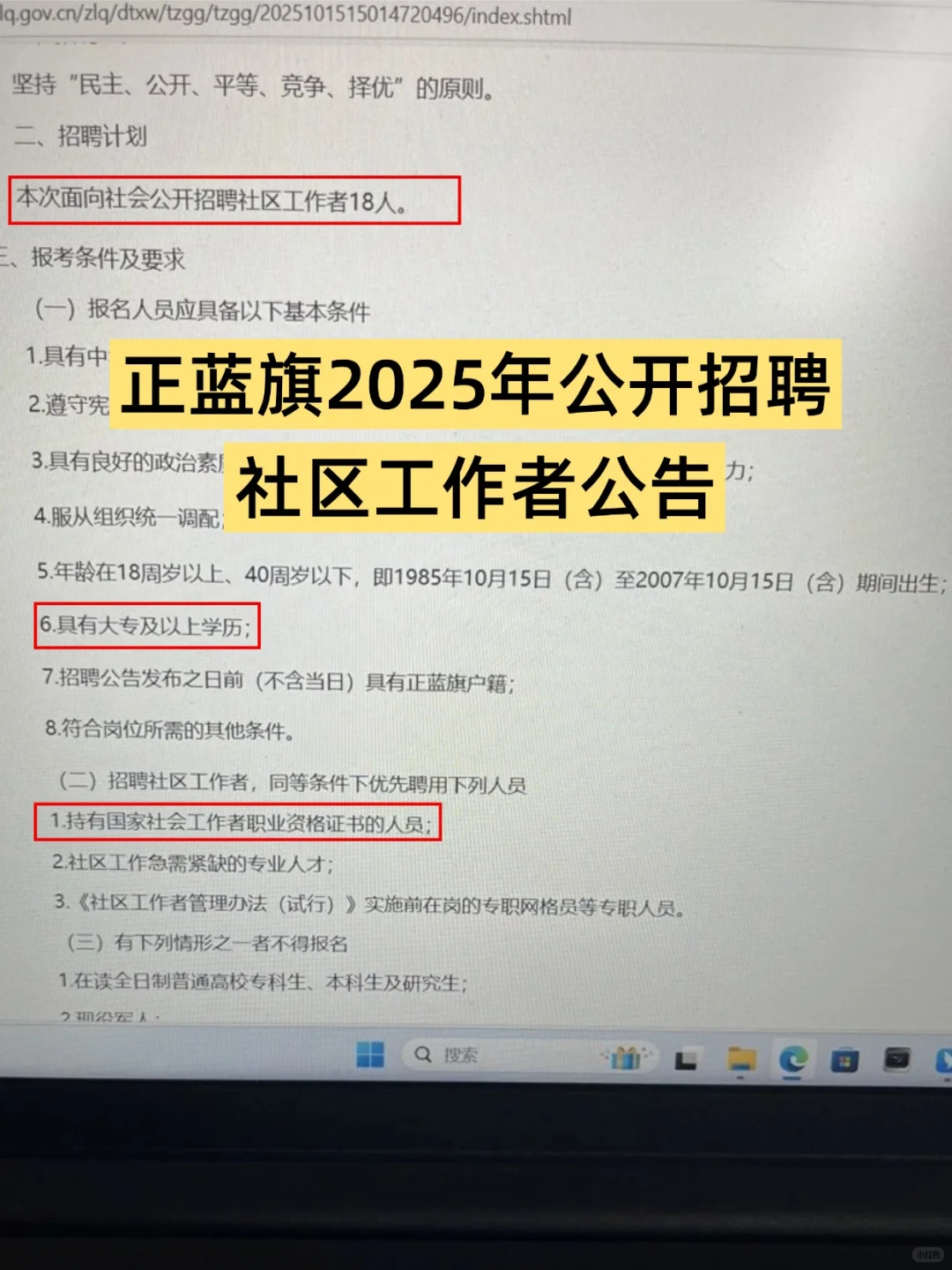 内蒙古正蓝旗社区工作者太缺人啦！公告已发