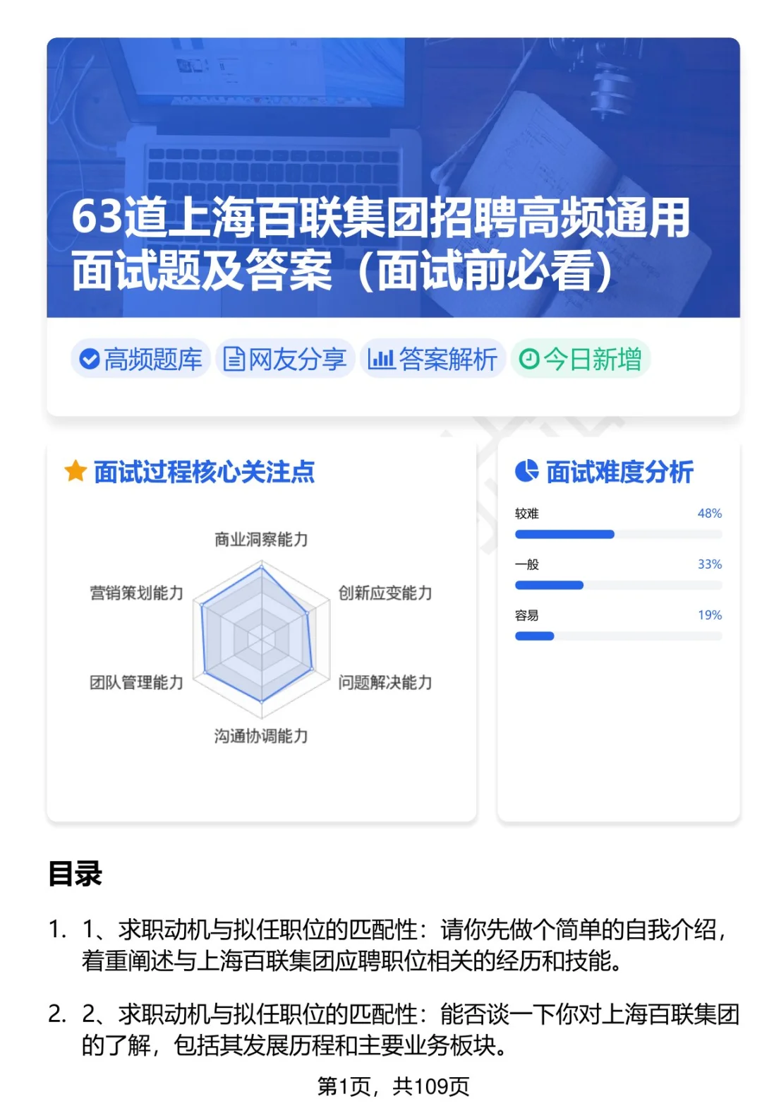 63道上海百联集团招聘高频通用面试题答案