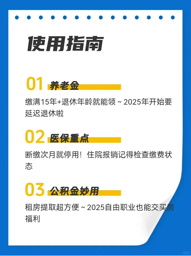 2025社保五险一金最全解析！打工人必备🥳
