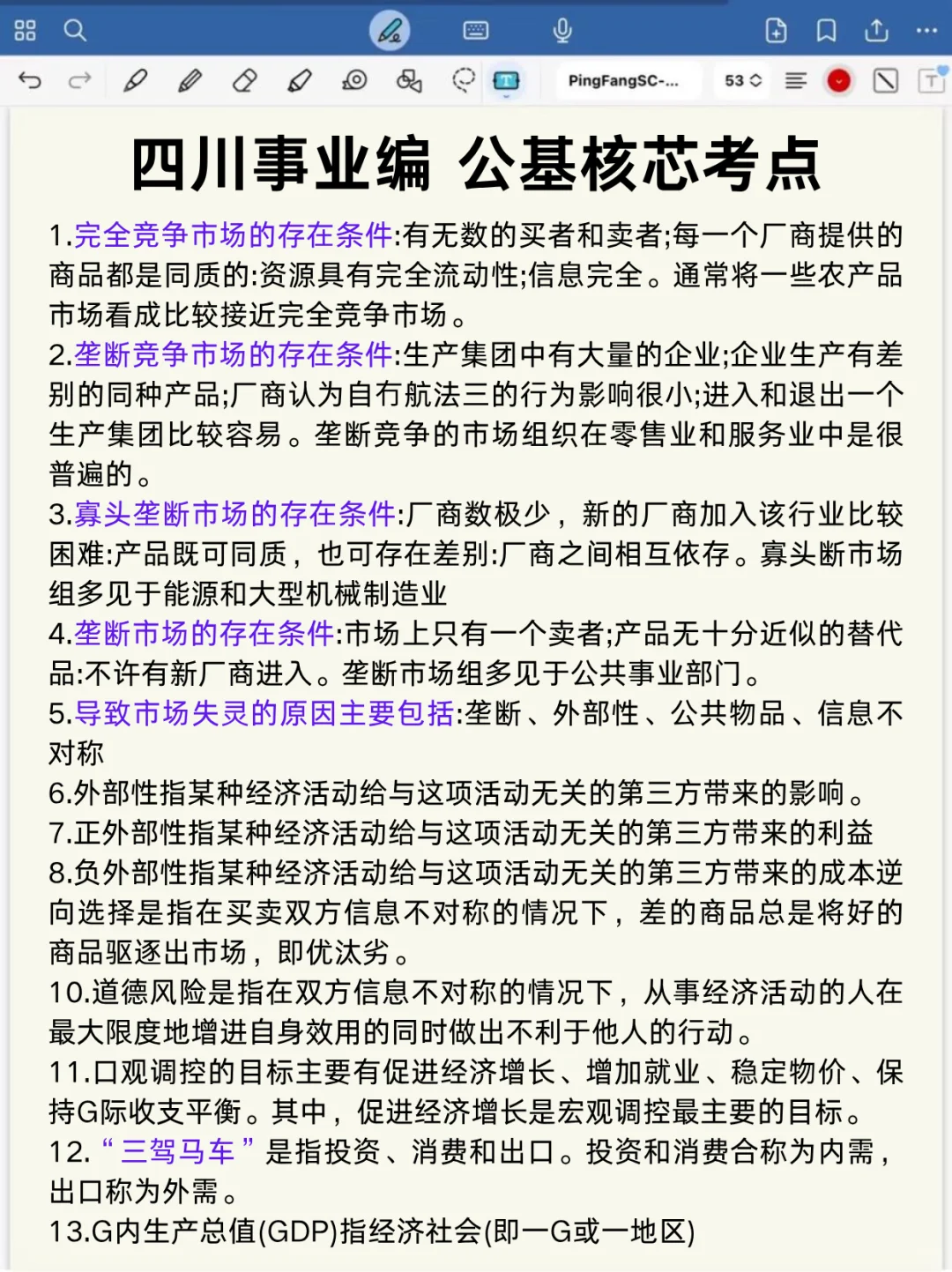 11.16四川事业编，时政就这320题，速背❗