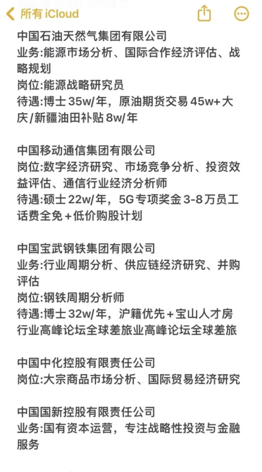 经管专业必投央国企——秋招篇