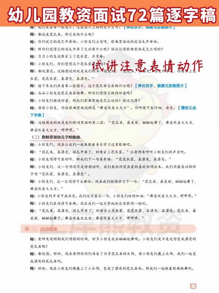 提醒下，幼儿园教资面试反复就这72篇，速存
