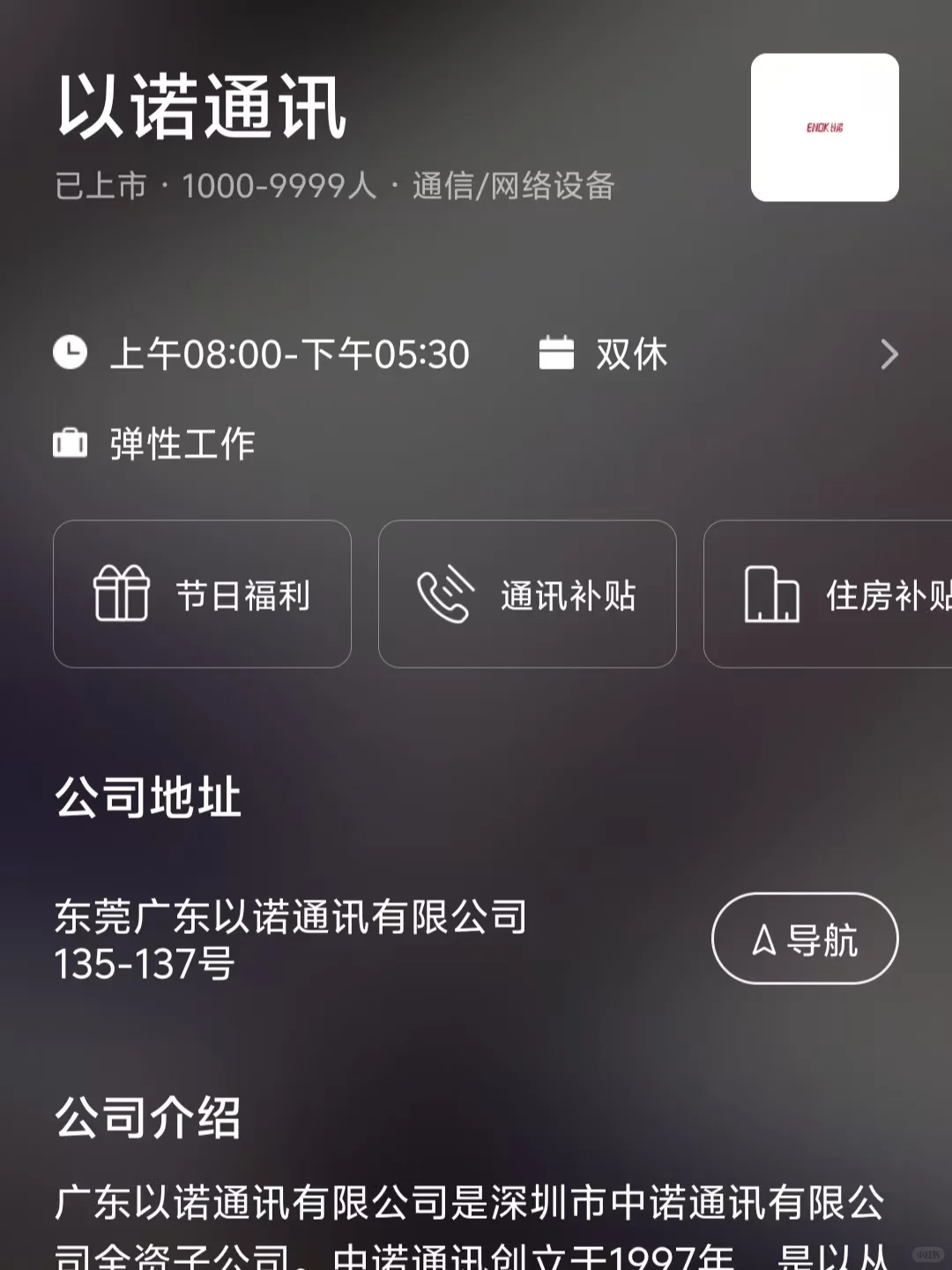 筛选东莞双休公司