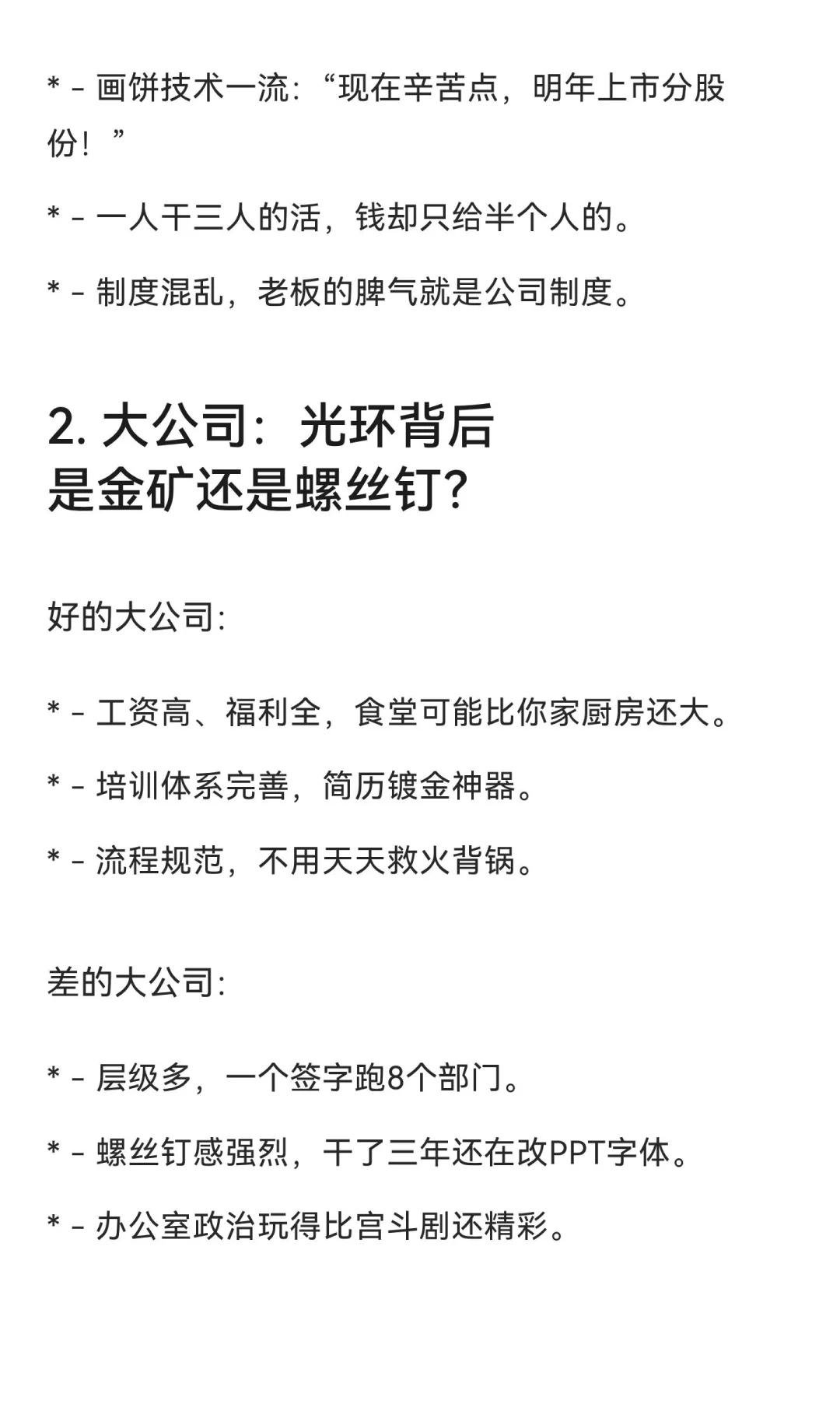 小公司和大公司的区别，经历过的人都懂