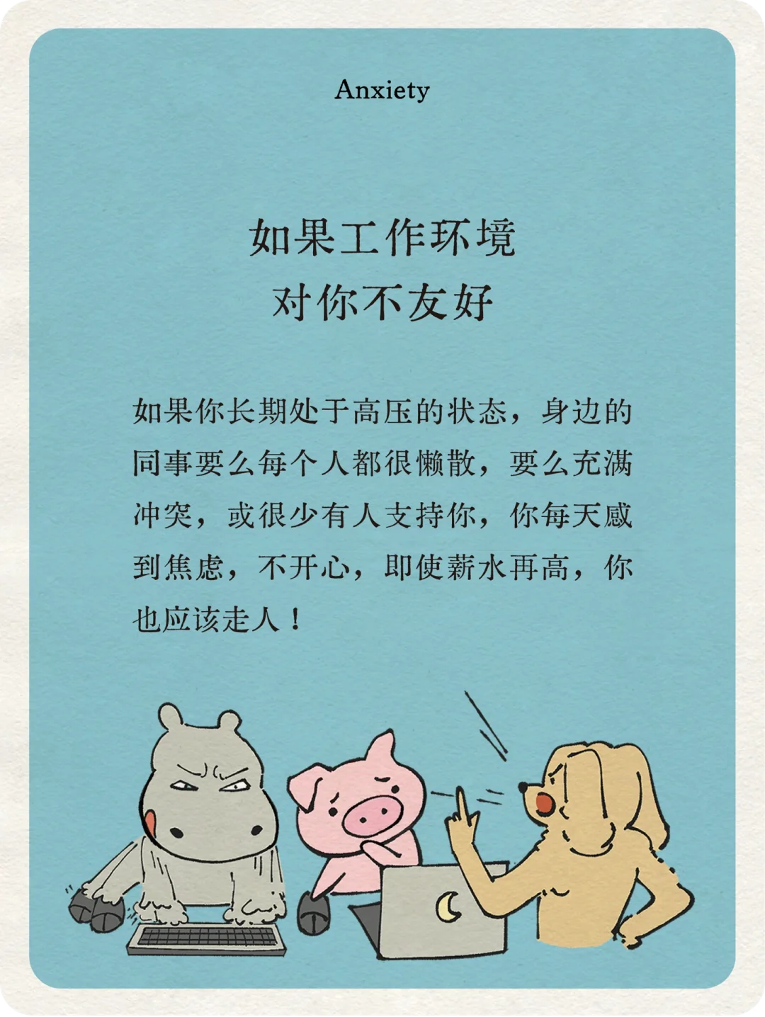 尽快做决定！这7条占2条以上就跳槽吧！