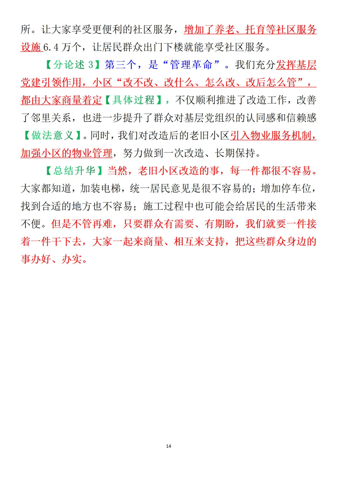 我爱新闻发布会！😭面试思路好牛！