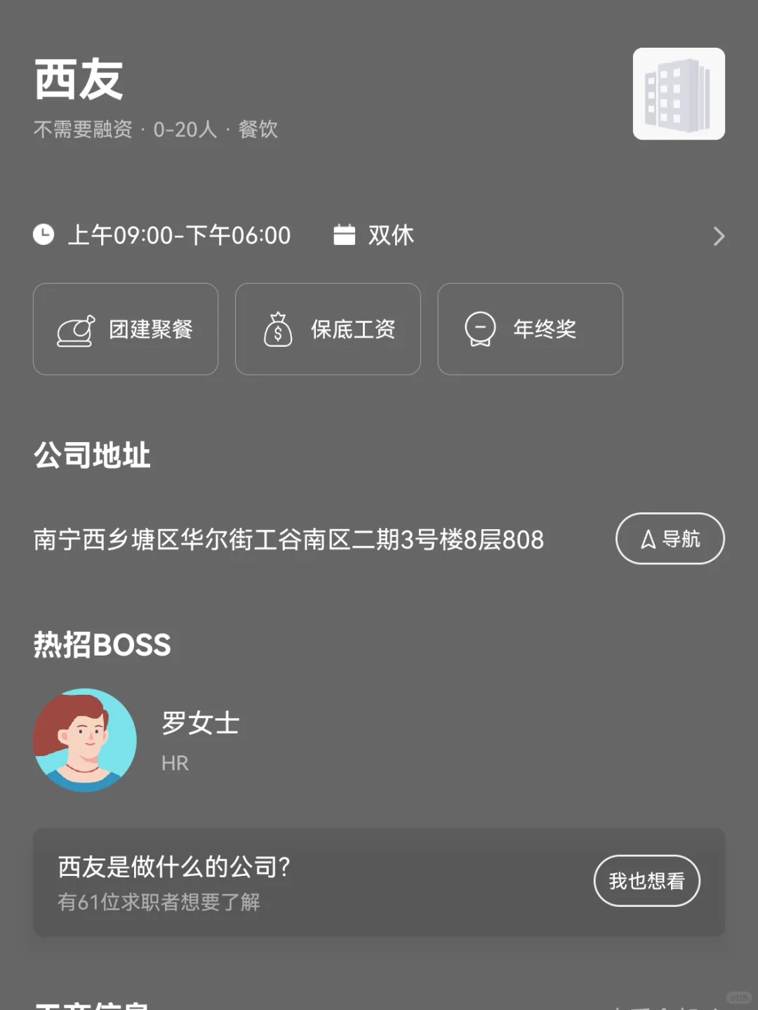 南宁小众冷门双休公司