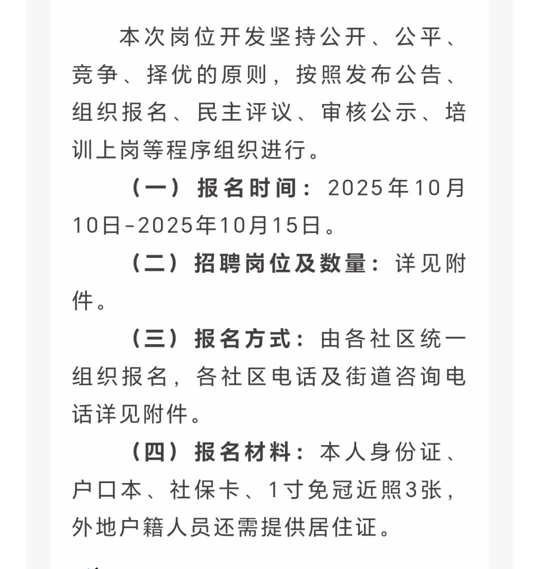 威海高区田和街道招聘公益性岗位2人