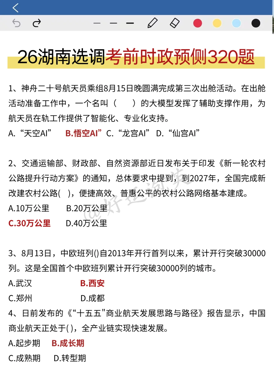 26湖南定向选调，会惩罚每个不看公告的人！