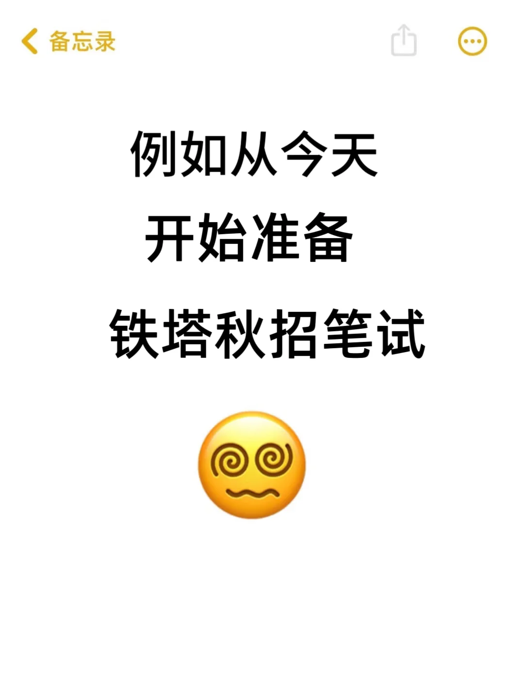 铁塔秋招笔试，拉一个是一个！