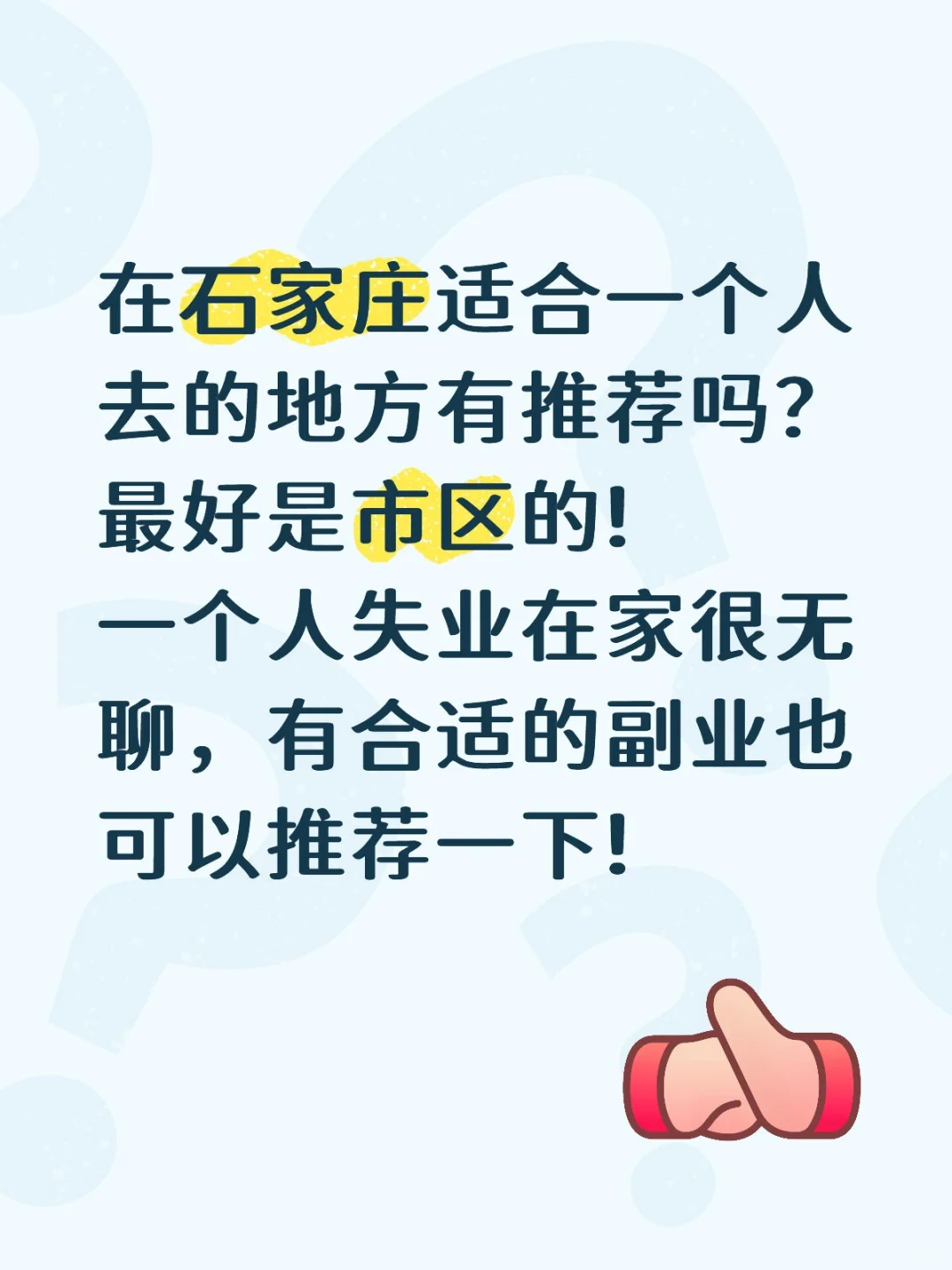 失业了一个人很无聊，有没有副业推荐啊