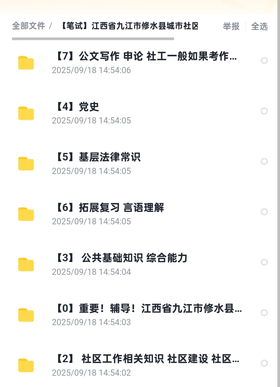 江西省九江市修水县城市社区工作者网格员