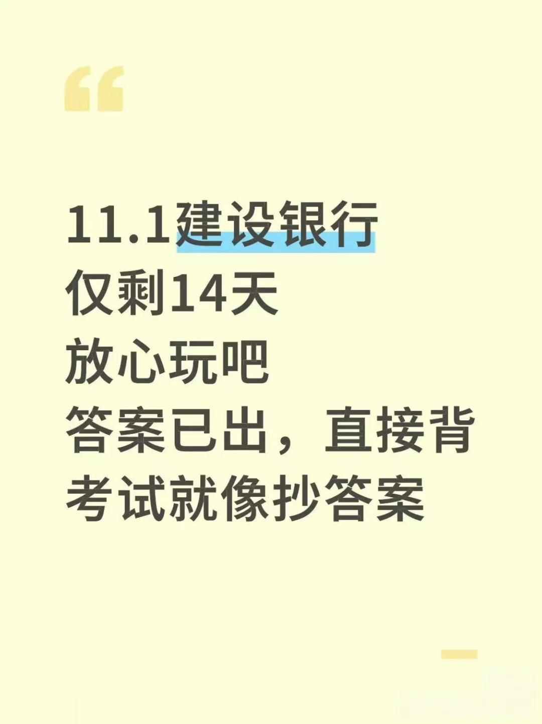 11.1建设银行笔试，就这600题，背完90分