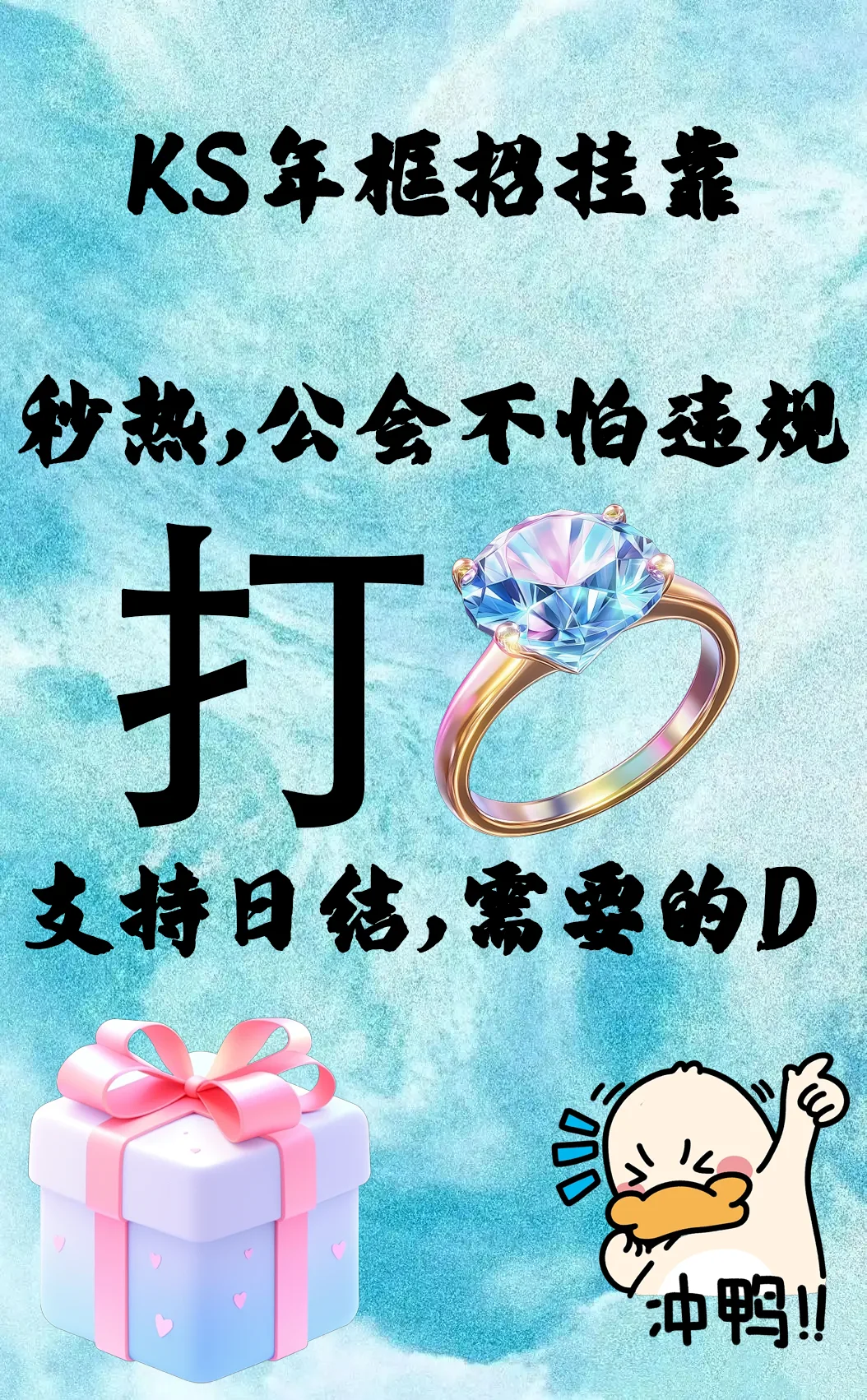 KS招人