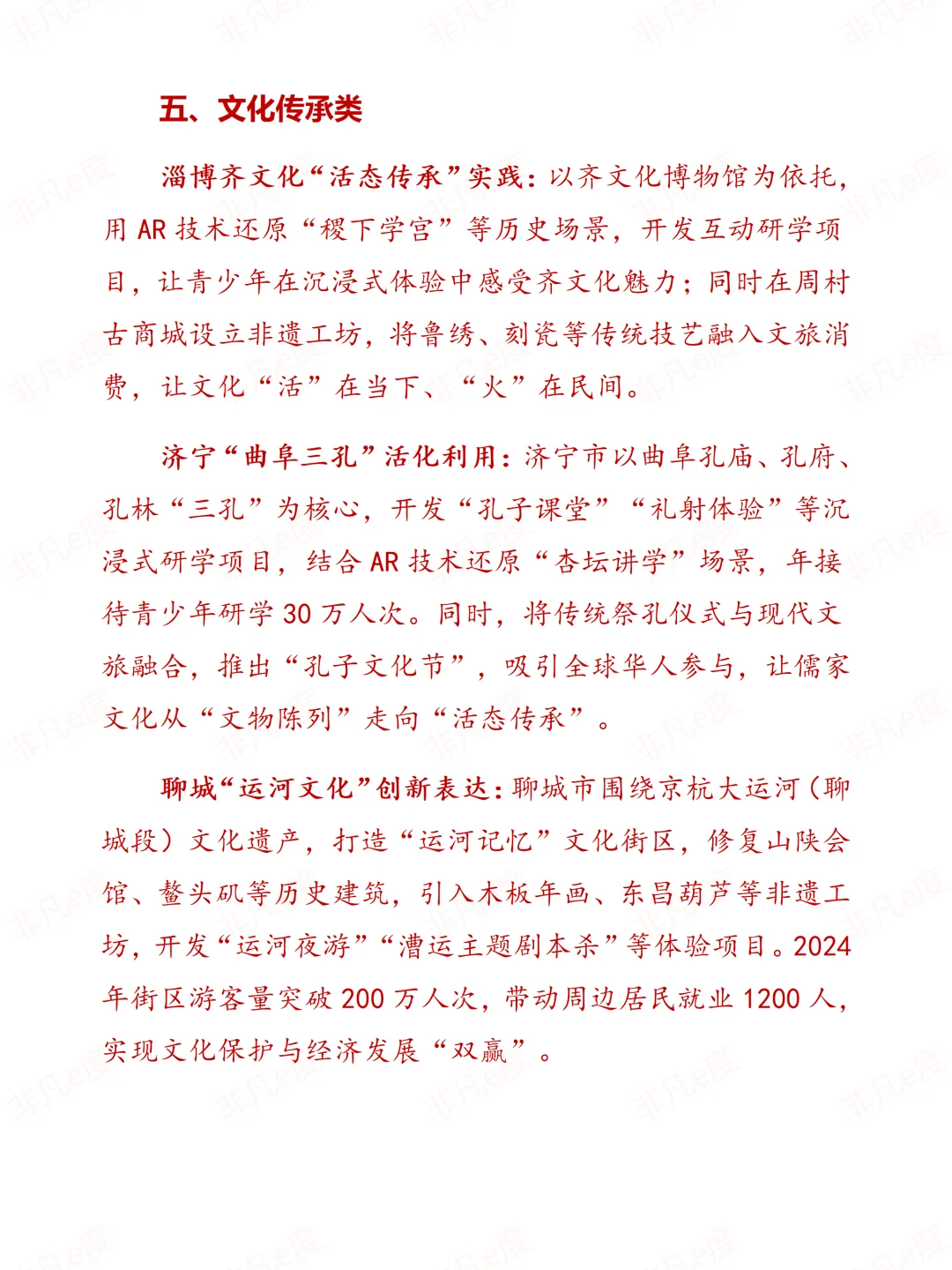 山东事业编面试：考官眼前一亮的本土案例