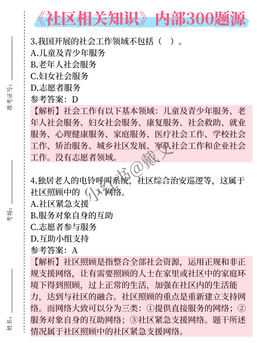 德州禹城市社区招聘，8h背完稳了
