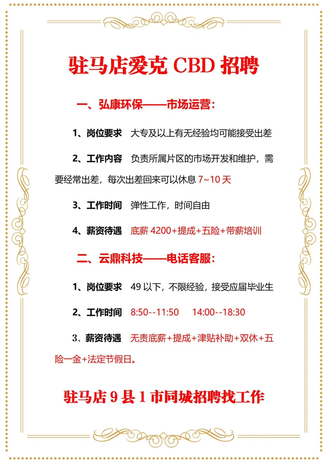 打打电话～出出差～旅旅游～双休有五险一金