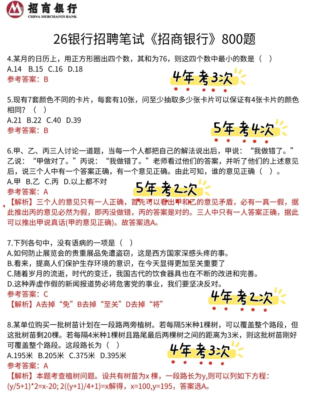 10.19招商银行秋招第二批笔试，千万别裸考