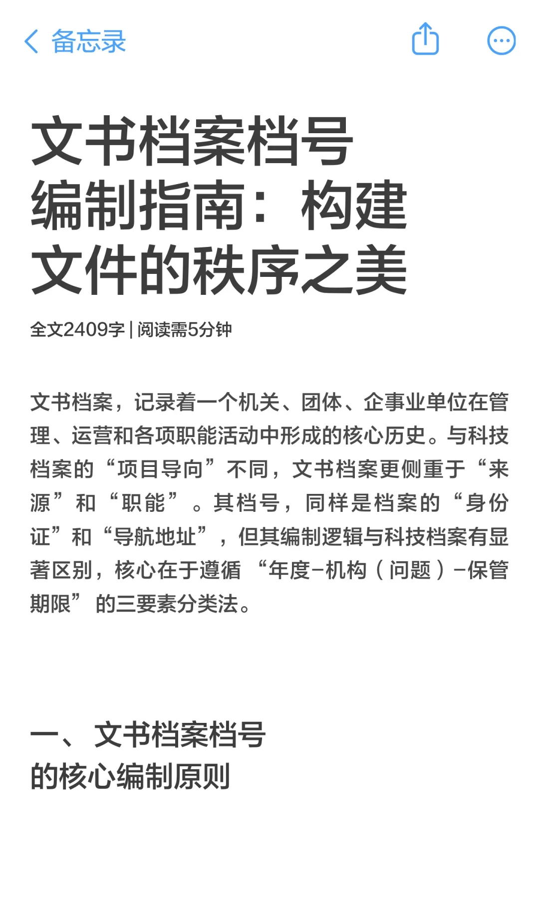 文书档案档号编制指南：构建文件的秩序之美