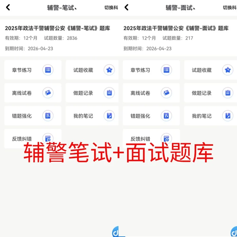 2025吉林白城辅警招聘报名考试备考攻略！