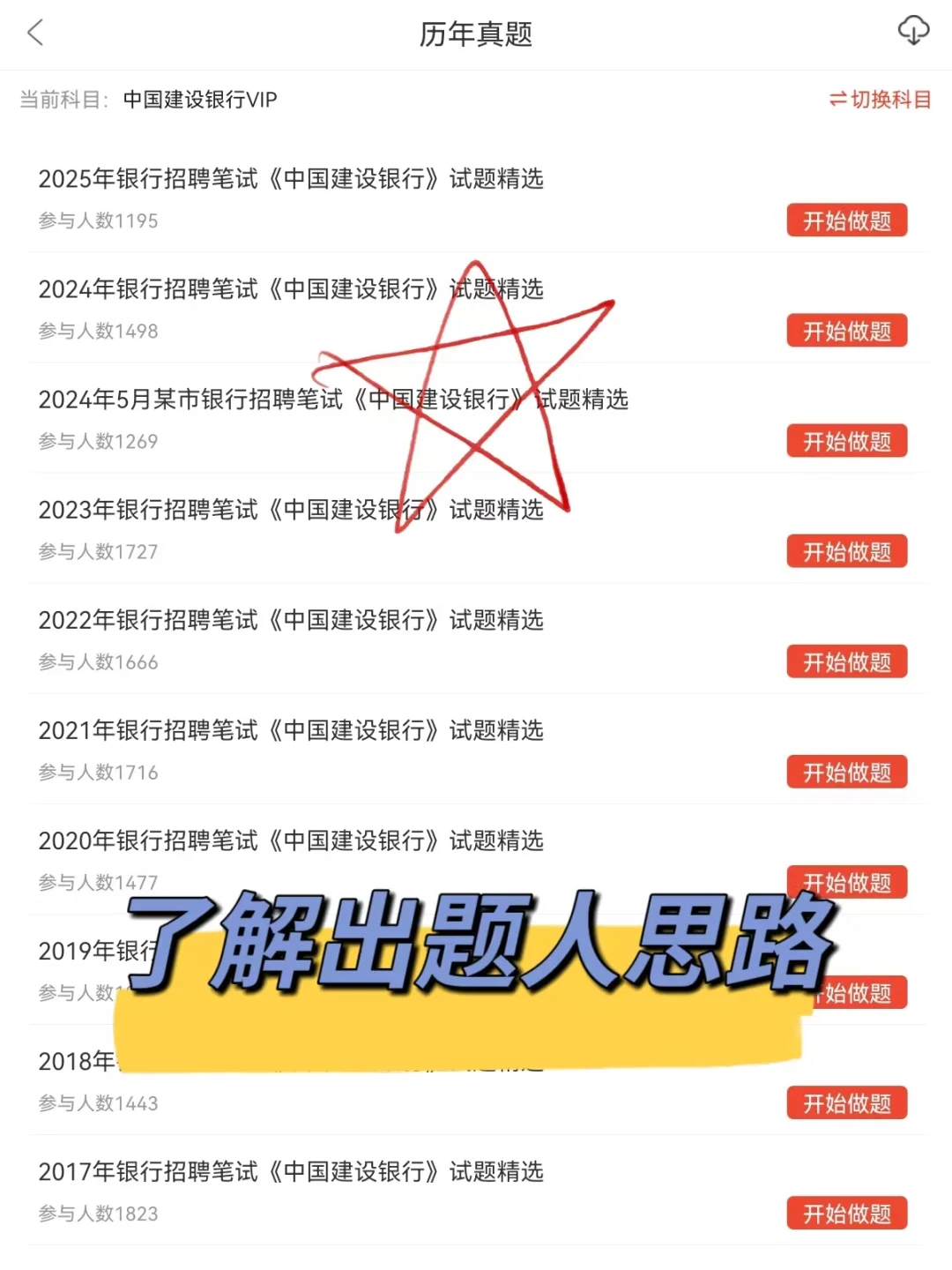 中国建设银行笔试，别裸考，10天足够了