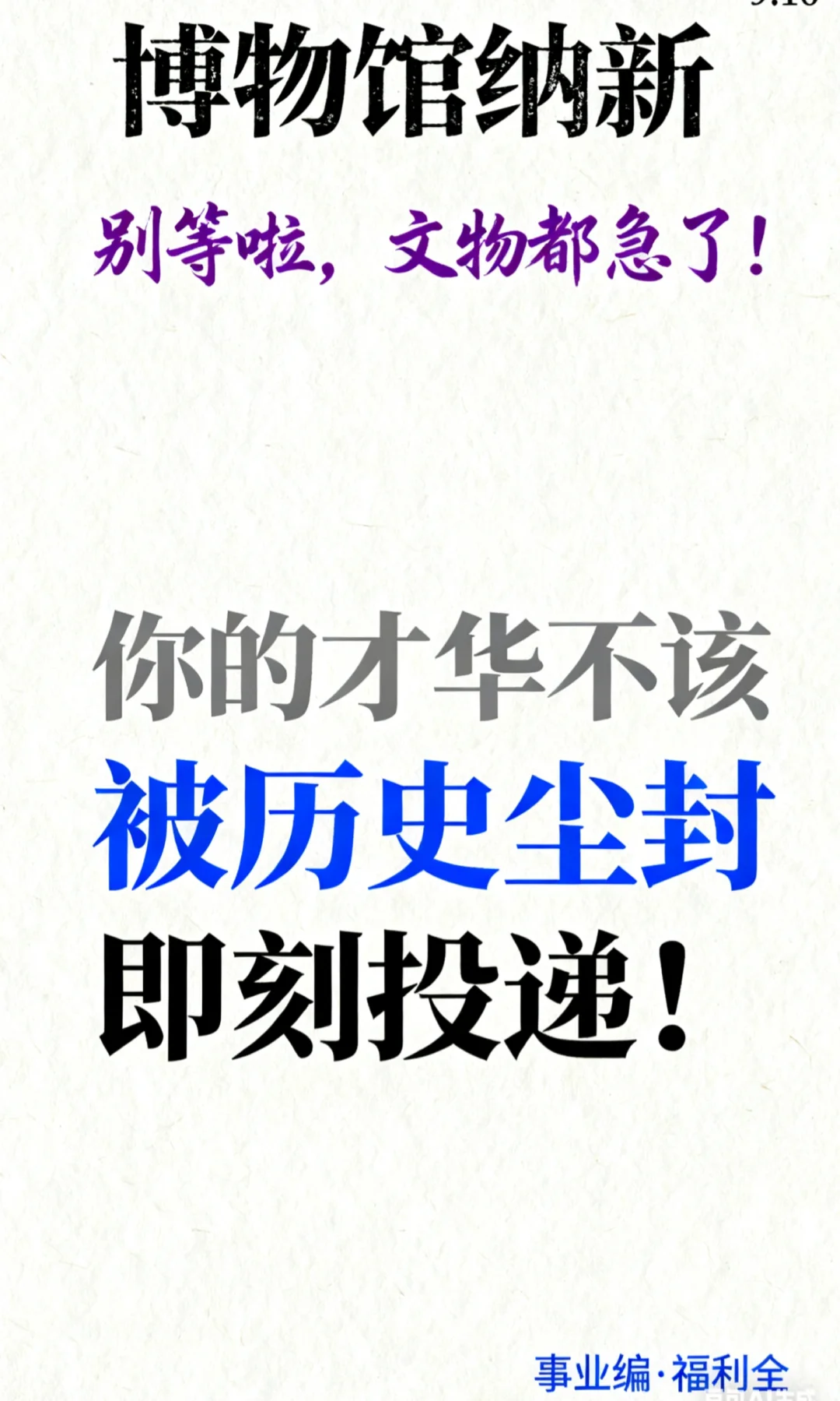 🎇宝子们，博物馆事业单位编招聘考试攻略