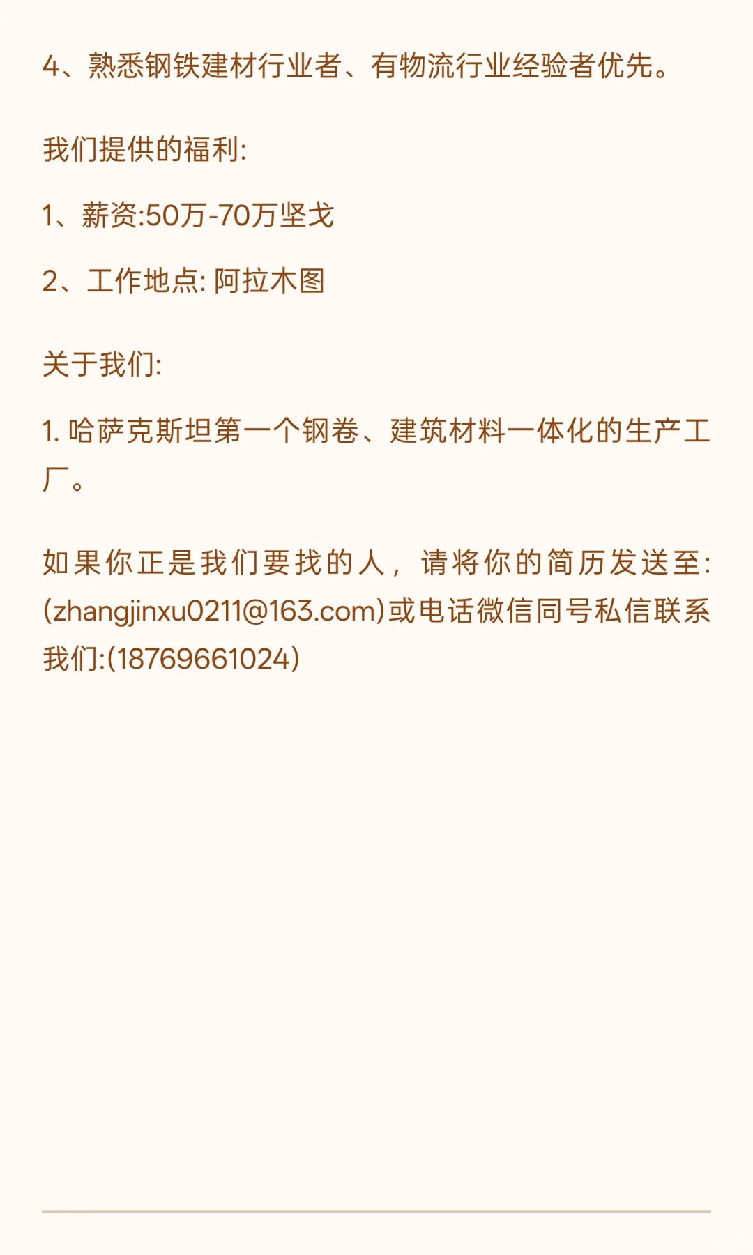 中哈俄行政翻译招聘