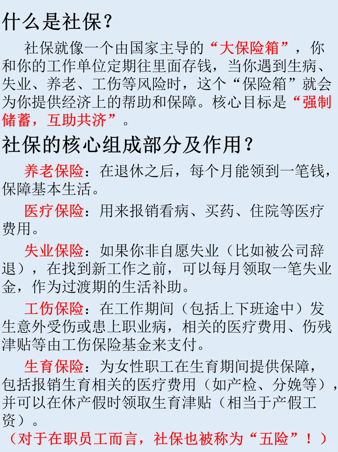 应届生必修网课之什么是社保！秒懂五险一金