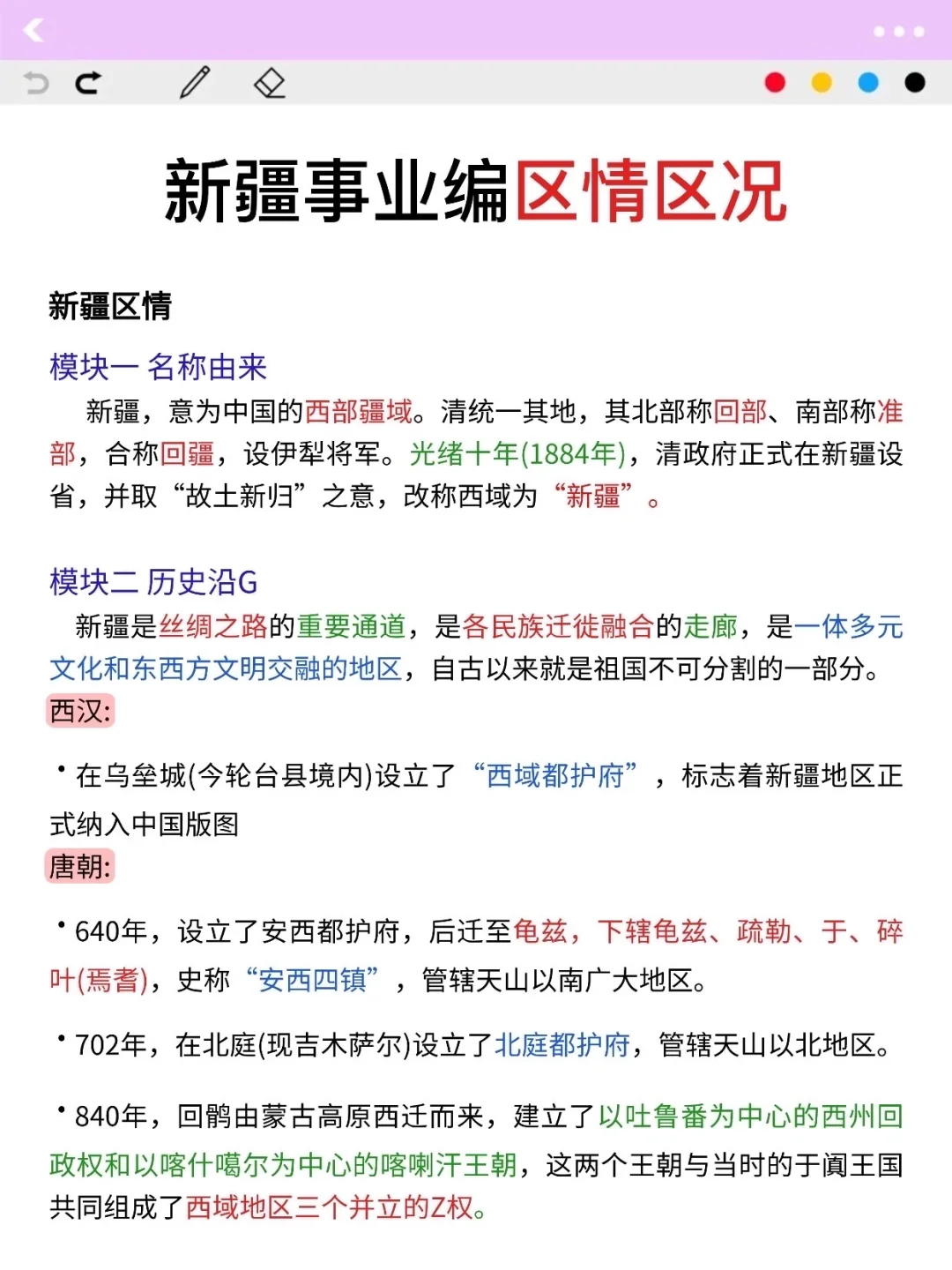 好心提醒，下周六去参加新疆事业编的人！