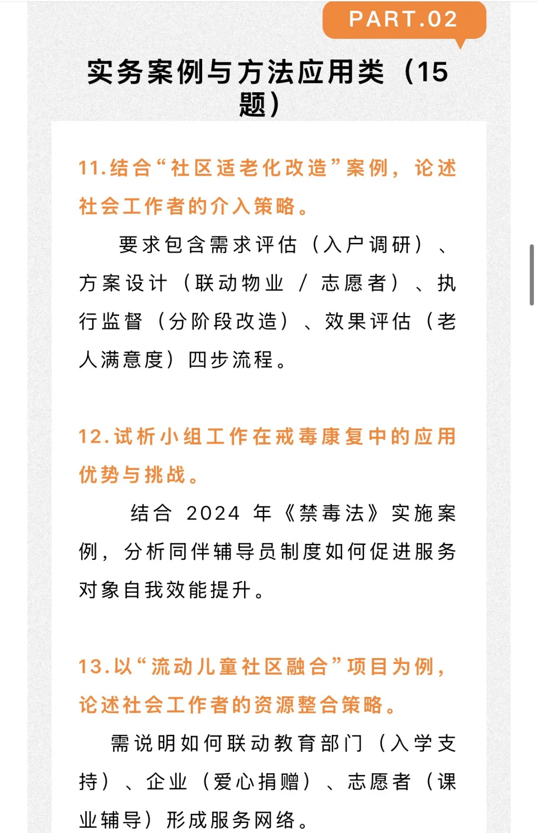26社工考研 很可能会考的热点论述题！