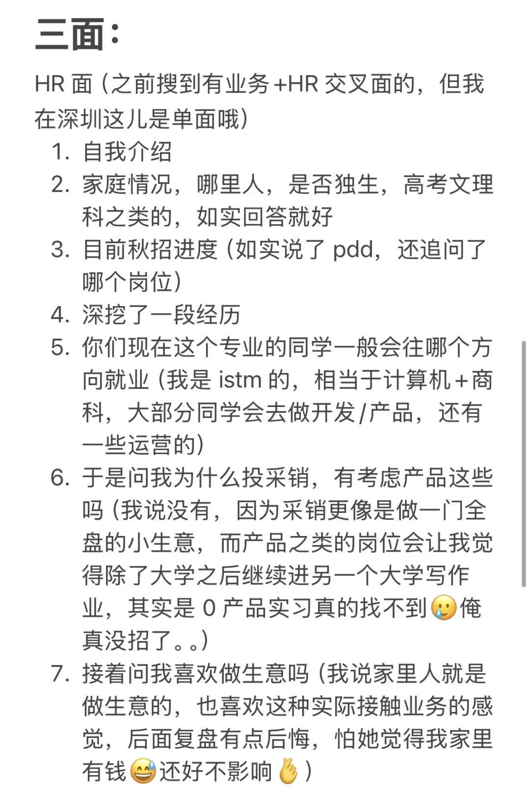 秋招季｜京东采销面经（已意向，传递好运💗）