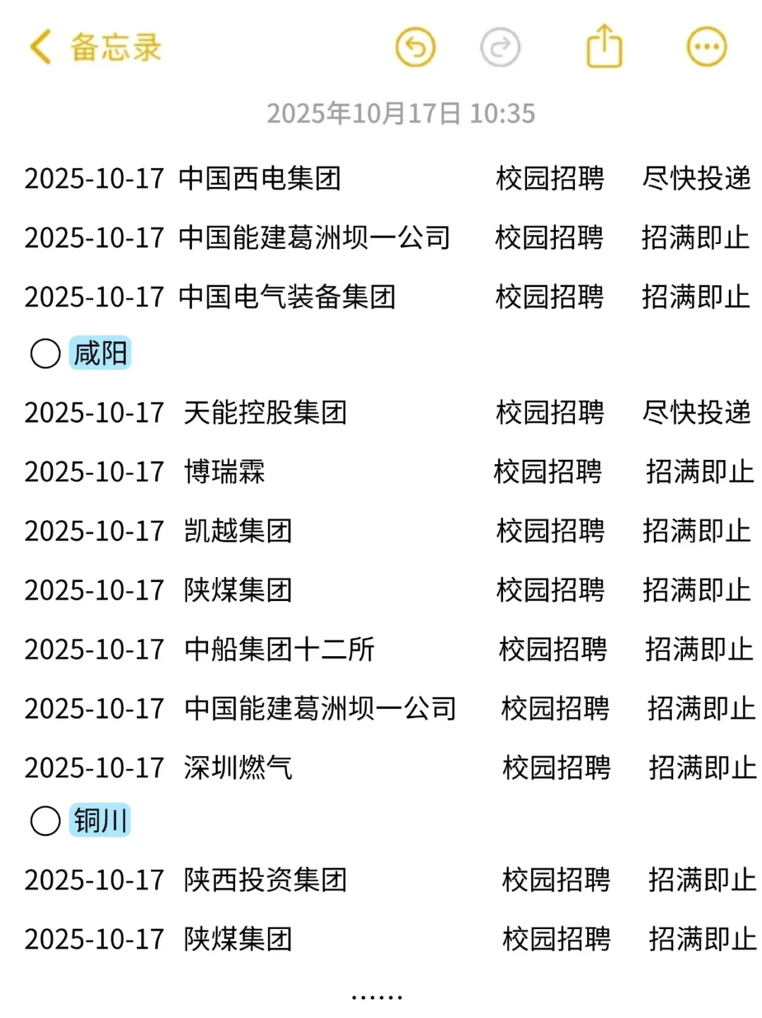 陕西26秋招比想象的多好多呀😢