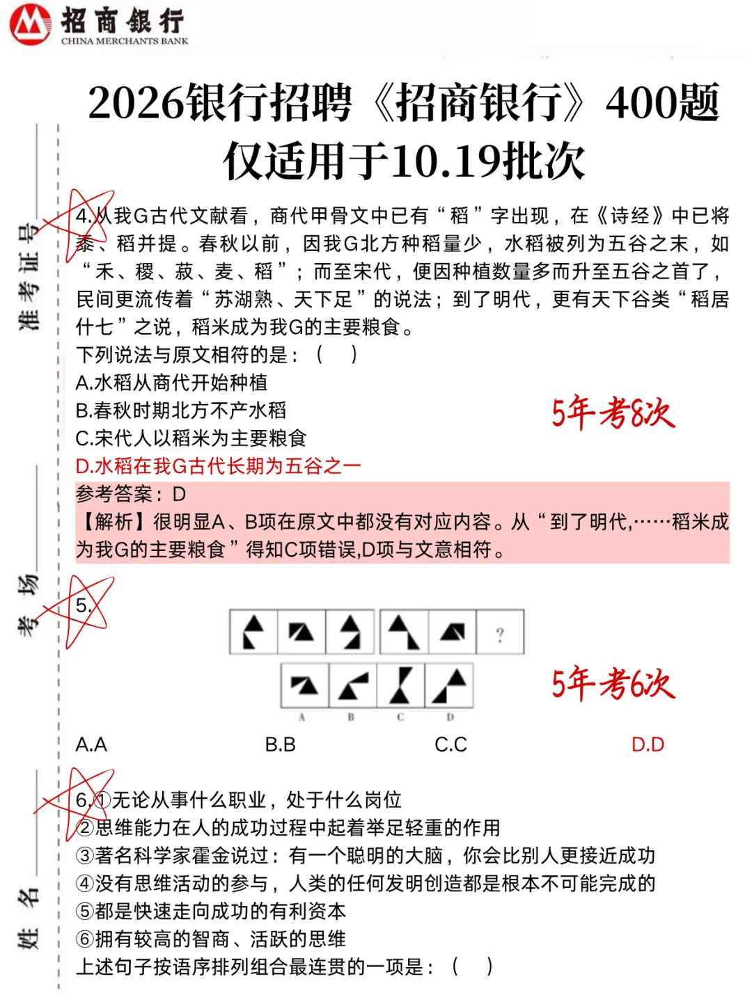 别裸考,明天招商银行笔试一天足矣(进面版)