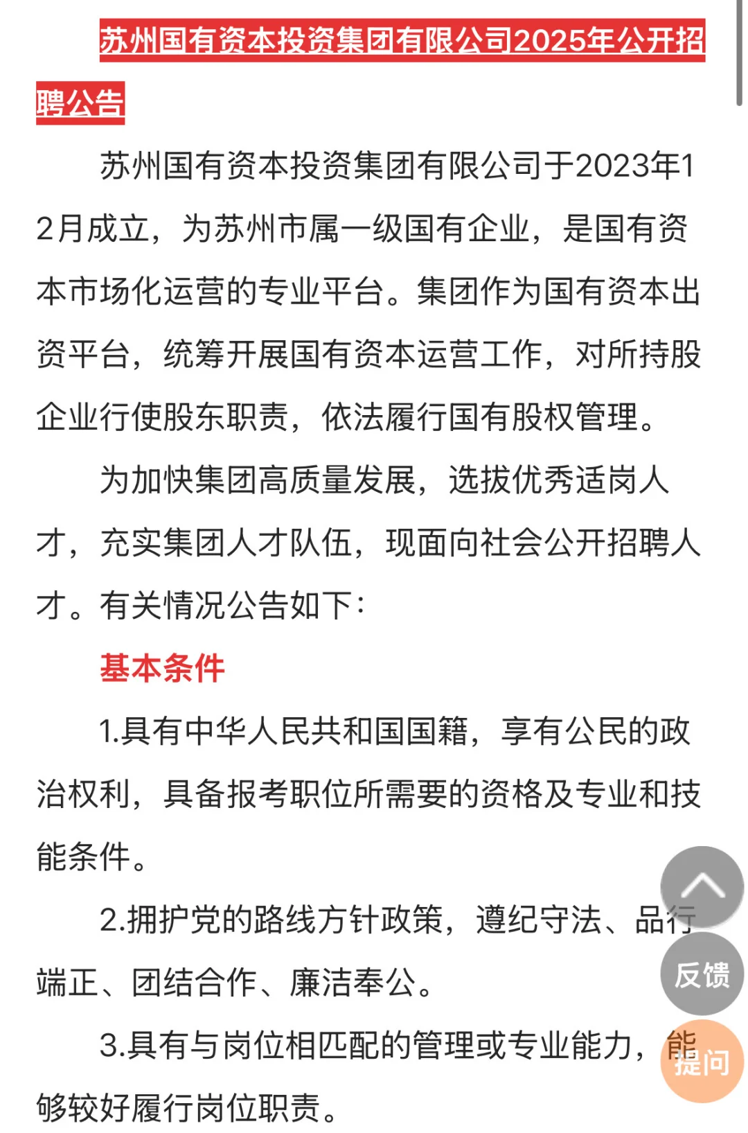 苏州国企招聘又来了！